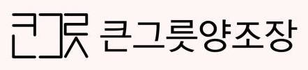 큰그릇양조장
